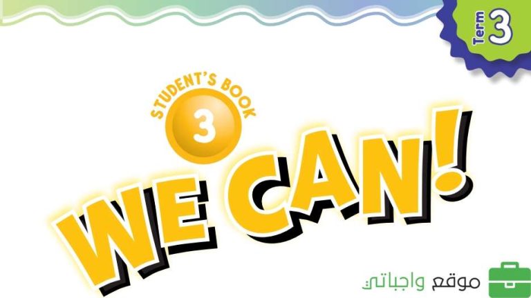 حل كتاب الانجليزي ثالث ابتدائي الفصل الثالث 1446