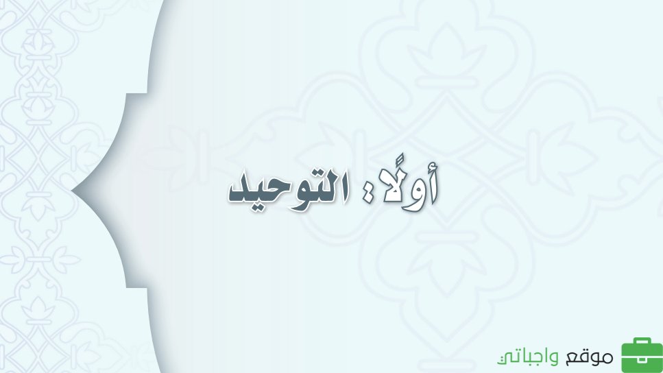 شرح دروس التوحيد