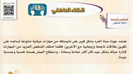 شرح درس الذكاء العاطفي ثالث متوسط ف2