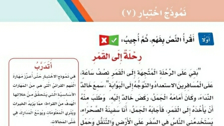 نموذج اختبار الوحدة السابعة ٧ لغتي ثالث ابتدائي