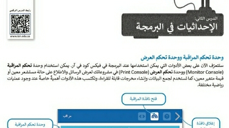 شرح درس الإحداثيات في البرمجة اول متوسط ف2