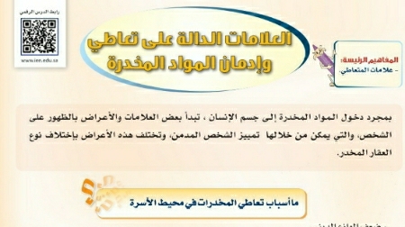 شرح درس العلامات الدالة على تعاطي وإدمان المواد المخدرة ثاني متوسط ف2