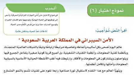 شرح درس نموذج اختبار ٦ الأمن السيبراني في المملكة العربية السعودية ثالث متوسط ف2
