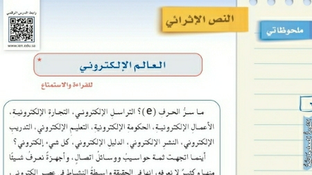 شرح درس النص الإثرائي العالم الإلكتروني ثالث متوسط ف2