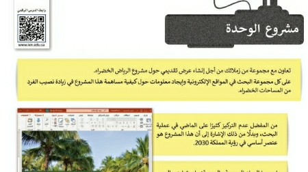 شرح درس مشروع الوحدة الثالثة عرض الأفكار من خلال العرض التقديمي اول متوسط ف2
