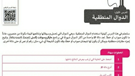 شرح درس الدوال المنطقية اول متوسط ف2