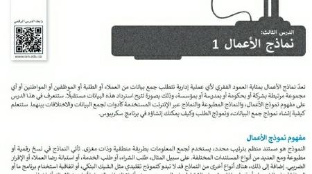 شرح درس نماذج الأعمال 1 اول ثانوي مسارات ف2