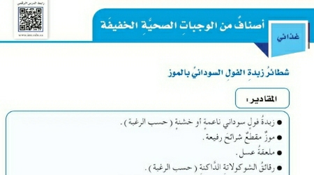 شرح درس أصناف من الوجبات الصحية الخفيفة خامس ابتدائي ف2