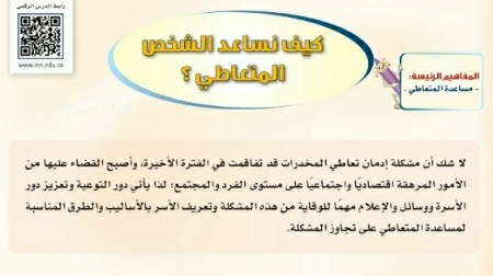شرح درس كيف نساعد الشخص المتعاطي؟ ثاني متوسط ف2