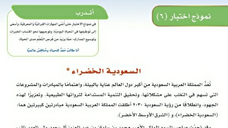 شرح درس نموذج اختبار ٦ لغتي ثاني متوسط ف2