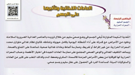 شرح درس العادات الغذائية وتأثيرها على الجسم ثالث متوسط ف2
