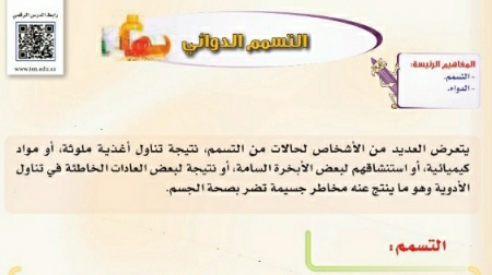 شرح درس التسمم الدوائي ثالث متوسط ف2