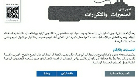 شرح درس المتغيرات والتكرارات اول ثانوي مسارات ف2