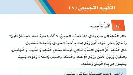 التقويم التجميعي ٨ لغتي ثاني ابتدائي ف2