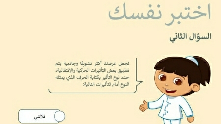 شرح درس اختبر نفسك مهارات رقمية رابع ابتدائي ف2