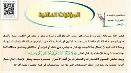 شرح درس المؤثرات العقلية ثاني متوسط ف2