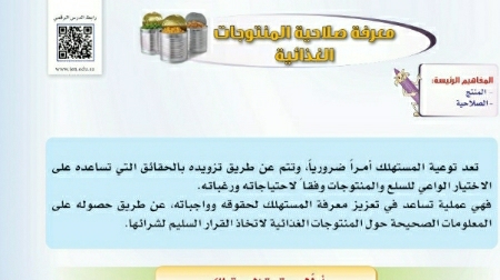 شرح معرفة صلاحيات المنتوجات الغذائية اول متوسط ف2