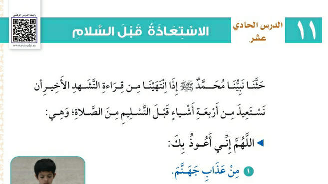 شرح درس الاستعاذة قبل السلام فقه وسلوك ثاني ابتدائي ف2