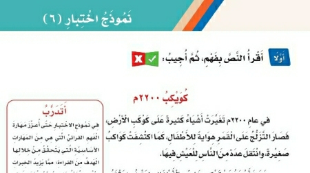 نموذج اختبار الوحدة ٦ لغتي ثالث ابتدائي ف2