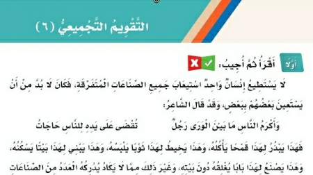 التقويم التجميعي ٦ لغتي ثالث ابتدائي ف2