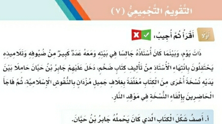 التقويم التجميعي للوحدة السابعة ٧ لغتي ثالث ابتدائي ف2