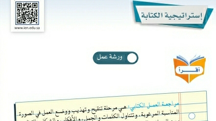 شرح درس إستراتيجية الكتابة ورشة عمل ثالث متوسط ف2