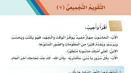 التقويم التجميعي ٧ لغتي ثاني ابتدائي ف2