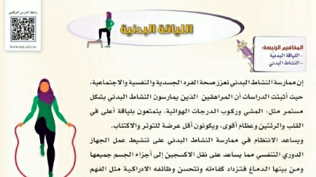 شرح اللياقة البدنية اول متوسط ف2
