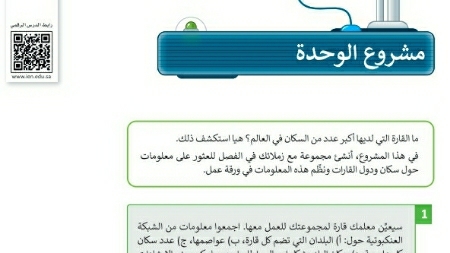 شرح درس مشروع الوحدة الثانية العمل على الأرقام رابع ابتدائي ف2