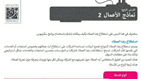 شرح درس نماذج الأعمال 2 اول ثانوي مسارات ف2