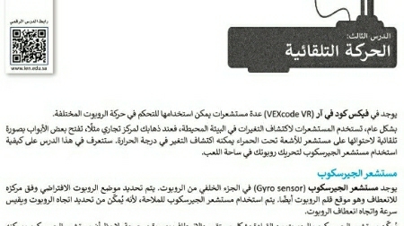 شرح درس الحركة التلقائية اول متوسط ف2