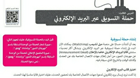 شرح درس حملة التسويق عبر البريد الإلكتروني تقنية رقمية ثاني ثانوي ف2