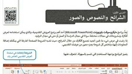 شرح درس الشرائح والنصوص والصور اول متوسط ف2