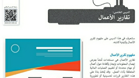 شرح درس تقارير الأعمال اول ثانوي مسارات ف2