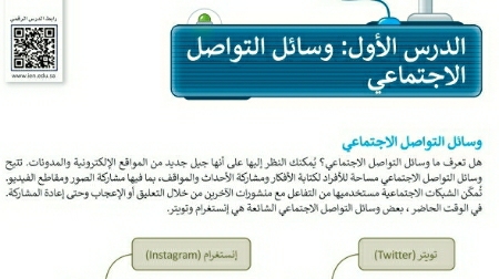 شرح درس وسائل التواصل الاجتماعي خامس ابتدائي ف2