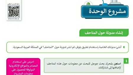 شرح درس مشروع الوحدة الثالثة مهارات رقمية خامس ف2