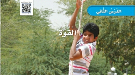 شرح درس القوة