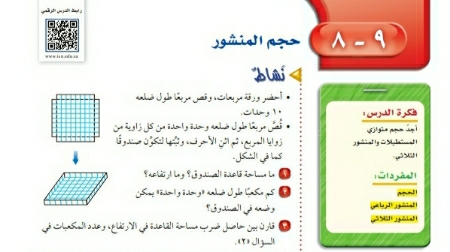 شرح درس حجم المنشور اول متوسط ف2