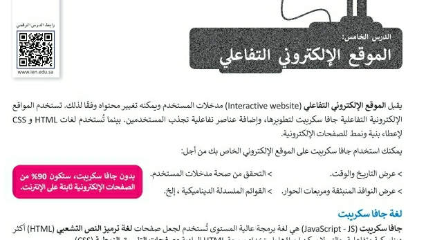 شرح درس الموقع الإلكتروني التفاعلي تقنية رقمية ثاني ثانوي ف2