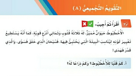 التقويم التجميعي الوحدة الثامنة ٨ لغتي ثالث ابتدائي ف2