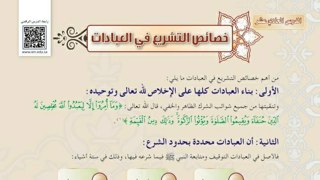 شرح درس خصائص التشريع في العبادات فقه دراسات اسلامية ثالث متوسط ف2