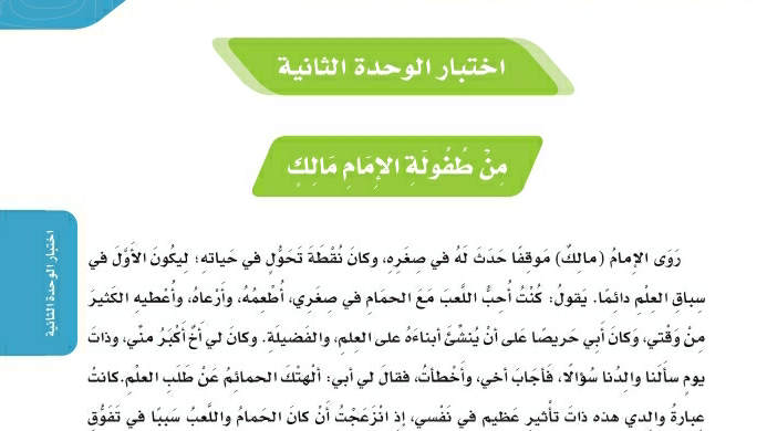 اختبار الوحدة الثانية لغتي خامس ابتدائي ف2