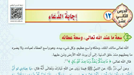 شرح درس إجابة الدعاء توحيد دراسات اسلامية ثاني متوسط ف2