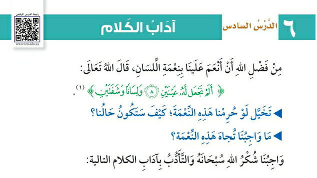 شرح درس آداب الكلام فقه وسلوك ثالث ابتدائي ف2