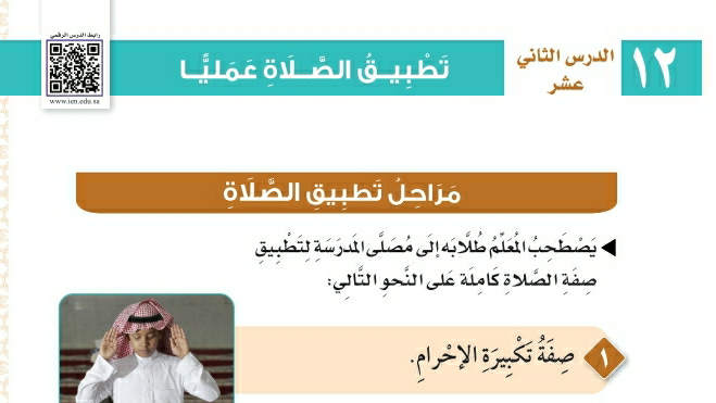 شرح درس تطبيق الصلاة عمليا فقه وسلوك ثاني ابتدائي ف2