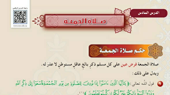 شرح درس صلاة الجمعة فقه اول متوسط ف2