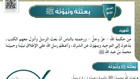 شرح درس بعثته ونبوته صلى الله عليه وسلم خامس ابتدائي ف2