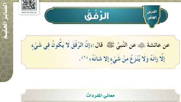 شرح درس الرفق خامس ابتدائي ف2