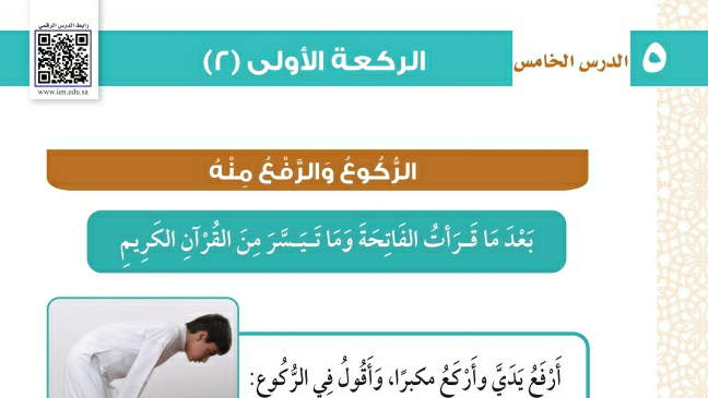 شرح درس الركعة الأولى ٢ فقه وسلوك ثاني ابتدائي ف2
