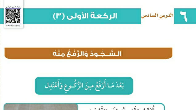 شرح درس الركعة الأولى ٣ فقه وسلوك ثاني ابتدائي ف2